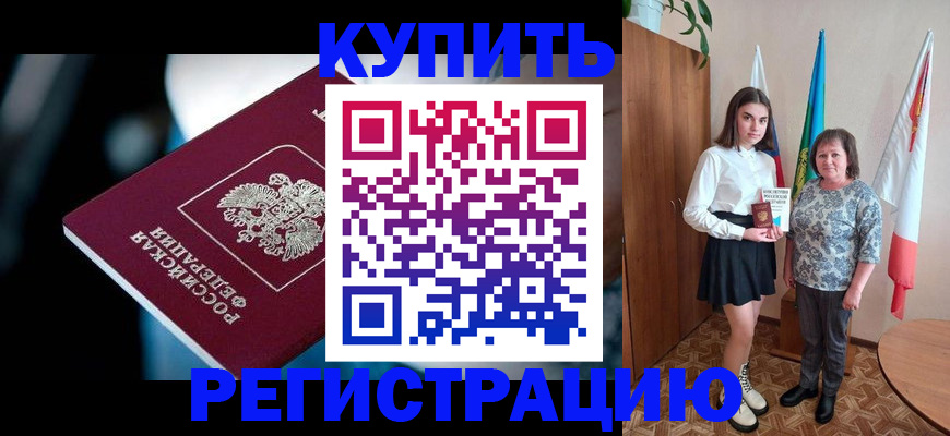 временная регистрация для всех в Дальнегорске