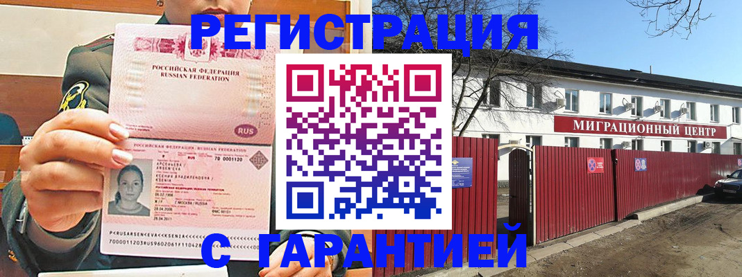 временная регистрация недорого в Дальнегорске